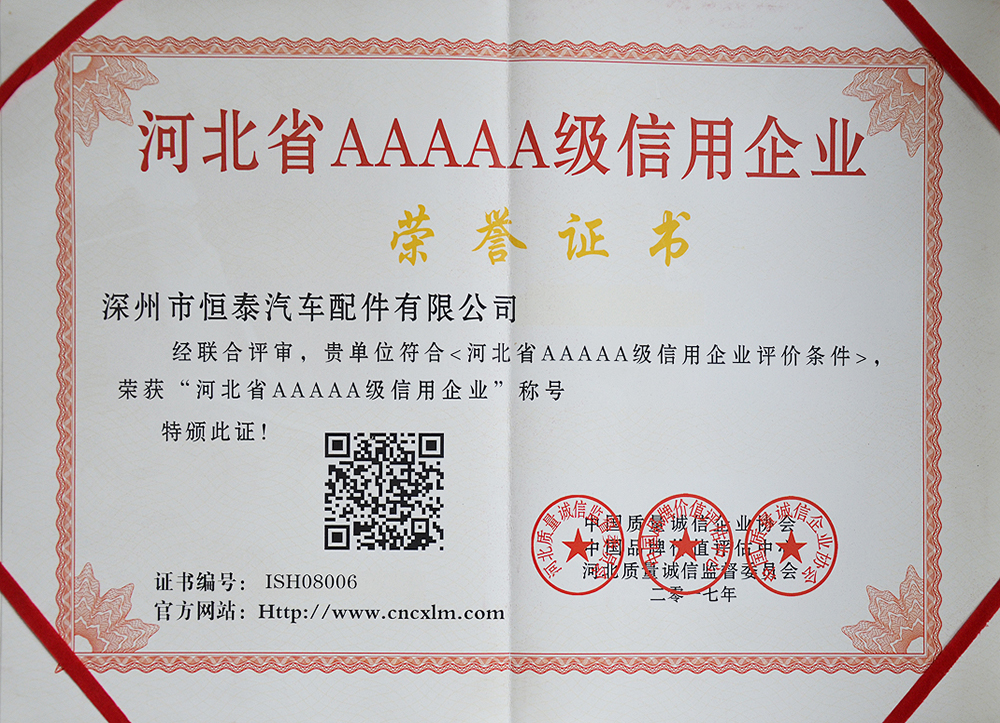 榮譽資質(zhì)