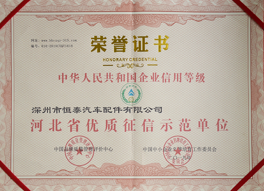 榮譽資質(zhì)